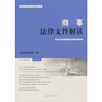 商事法律文件解读（2023年第11辑，总第227辑）