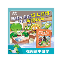 植物大战僵尸2美丽中国 百问百答漫画 洛阳 开封