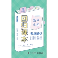 回归课本：高中化学考点随记