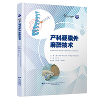 产科硬膜外麻醉技术