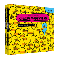 “小蓝鸭布莱恩社交成长绘本2册（小蓝鸭的寻友奇遇、两只小蓝鸭）