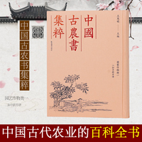 （中国古农书集粹）二如亭群芳谱