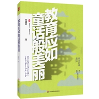 教育应如童话般美丽 大夏书系