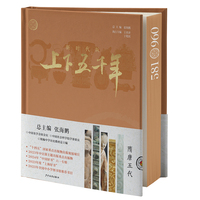 新时代版上下五千年·隋唐五代