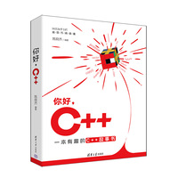 你好，C++