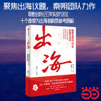 出海：联想全球化20年实战方法论