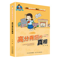 三滴泪小学生励志故事系列—高分背后的真相