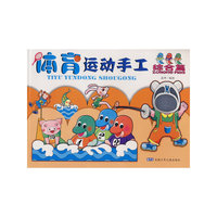 体育运动手工(综合篇)