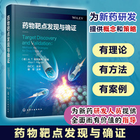 药物靶点发现与确证