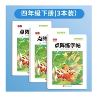点阵练字帖四年级下册