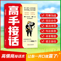 高手接话