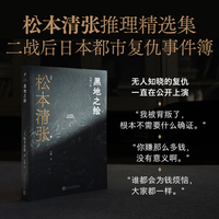 黑地之绘（松本清张社会派推理代表作，拨开时代乱象，揭示谎言中的真实）