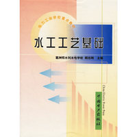 水工工艺基础