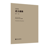 交响音画 北方森林
