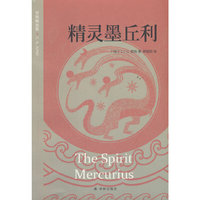 精灵墨丘利