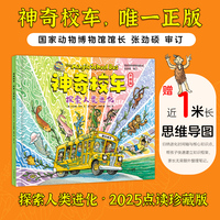 神奇校车·探索人类进化