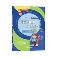 考研数学基础通关520题（数学二）