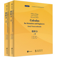 微积分（上下册）英文版   Calculus for Scientists and Engineers: Early Transcendentals