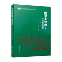 巴尔干玫瑰：保加利亚简史