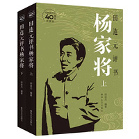 田连元评书杨家将