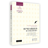 财产税与税收抗争：第13号修正案的遗产