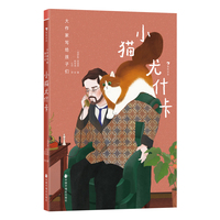大作家写给孩子们：小猫尤什卡（俄版《忠犬八公》 关于爱和守护的生命教育读本）
