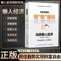 手把手教你用“懒”赚钱 懒人经济