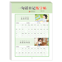 一句话日记练字帖