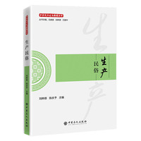 生产民俗
