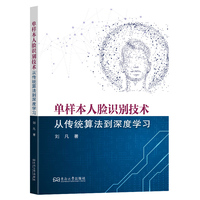 单样本人脸识别技术：从传统算法到深度学习