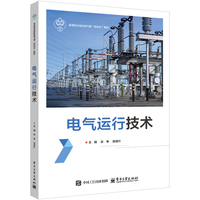 电气运行技术