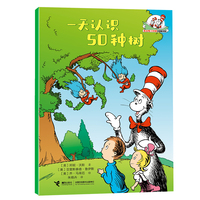 一天认识50种树/戴高帽子的猫科普图书馆·地球的奥秘