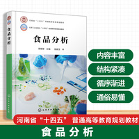 食品分析(李翠翠)