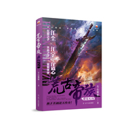 荒古帝族 : 赠送机缘