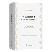 劳动供给研究