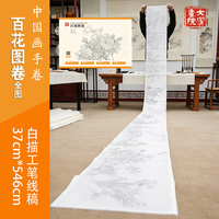 中国画手卷白描摹本·百花图