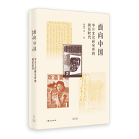 面向中国：中日文化研究所的战后时代