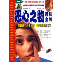 恶心之物百科全书