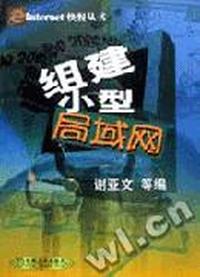 组建小型局域网
