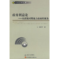 政府利益论——从转轨时期地方政府的视角