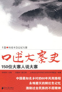 口述大寨史上