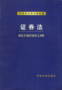 证券法