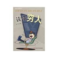 读懂穷人