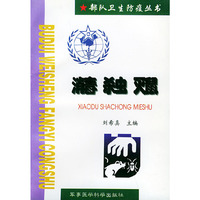 消毒·杀虫·灭鼠——部队卫生防疫丛书