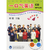 一口气英语4（背诵卡+1CD+MP3）
