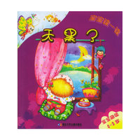天黑了（宝宝阅读0-3岁）