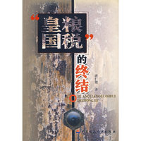 “皇粮国税”的终结