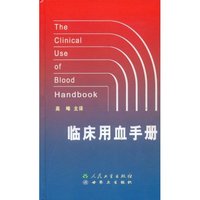 临床用血手册(精)