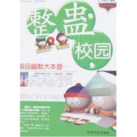 极品幽默大本营-整蛊校园