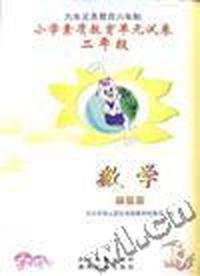 二年级数学(第四册)
